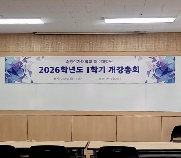 2026-1학기 개강총회